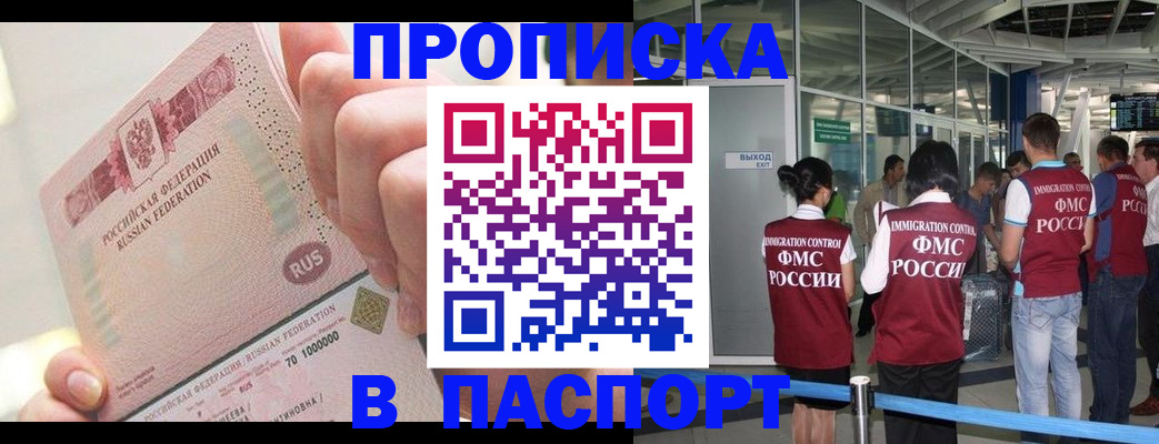 прописка от собственника в Новоалександровске