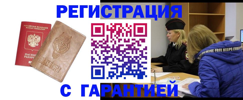 временная регистрация надежно в Новоалександровске
